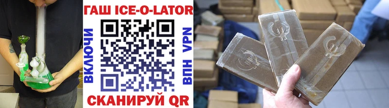 ГАШИШ ice o lator Верхнеуральск
